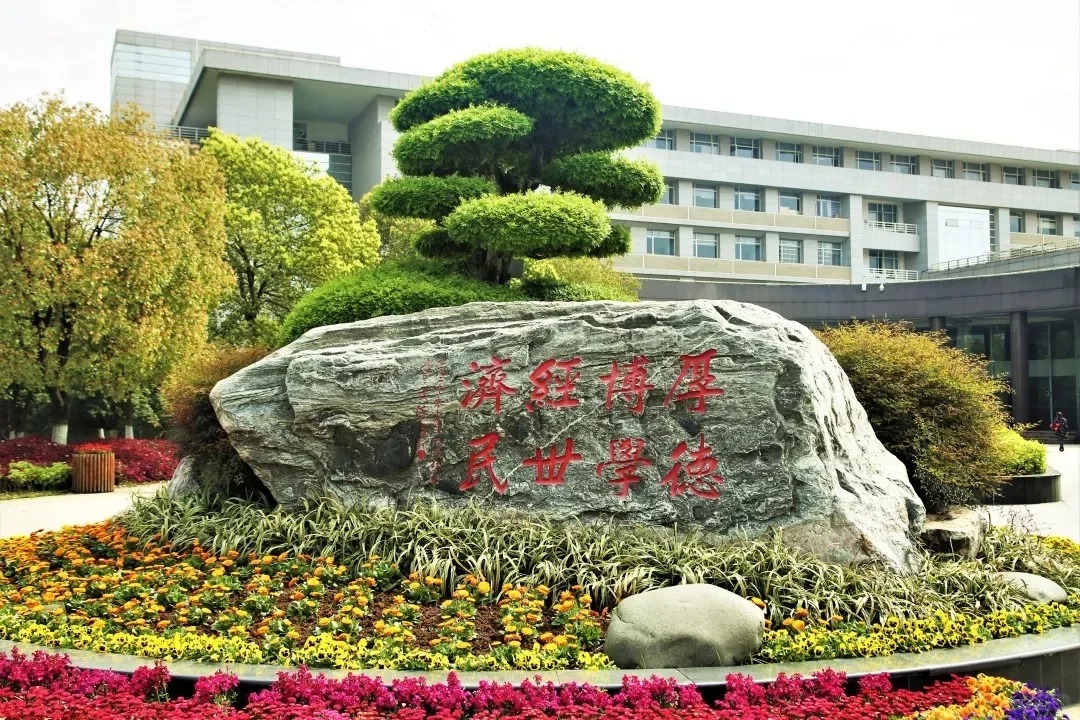 湖北经济学院校训石