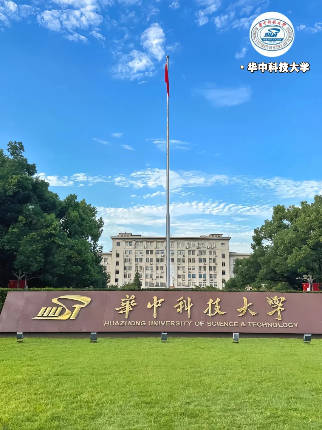 华中科技大学校名石