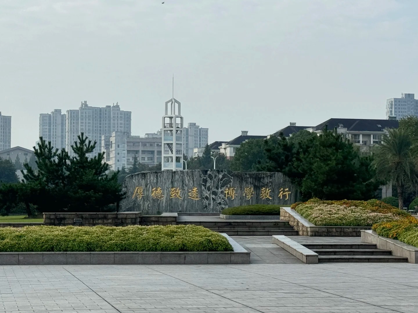 浙江理工大学校训石