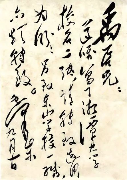 毛泽东为湘潭大学校名题字书信