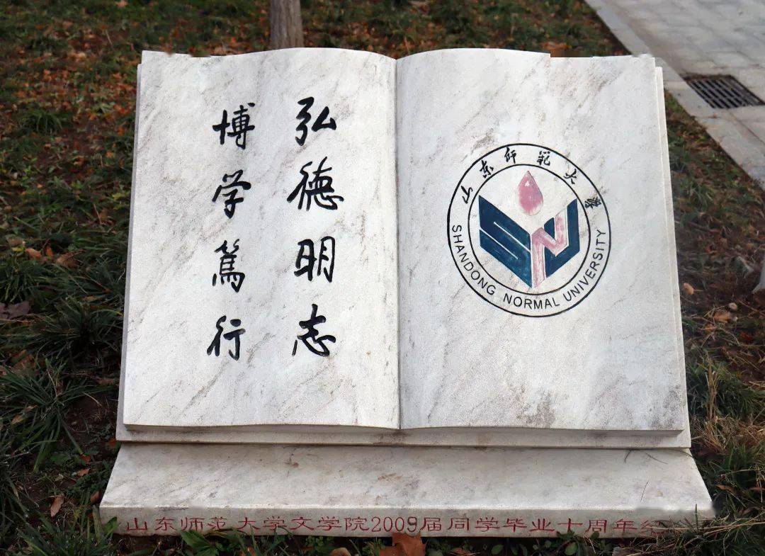 书卷雕塑校训石