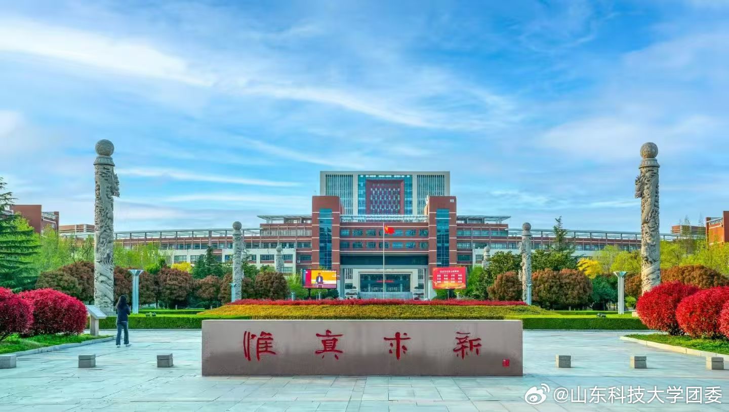 山东科技大学校训石