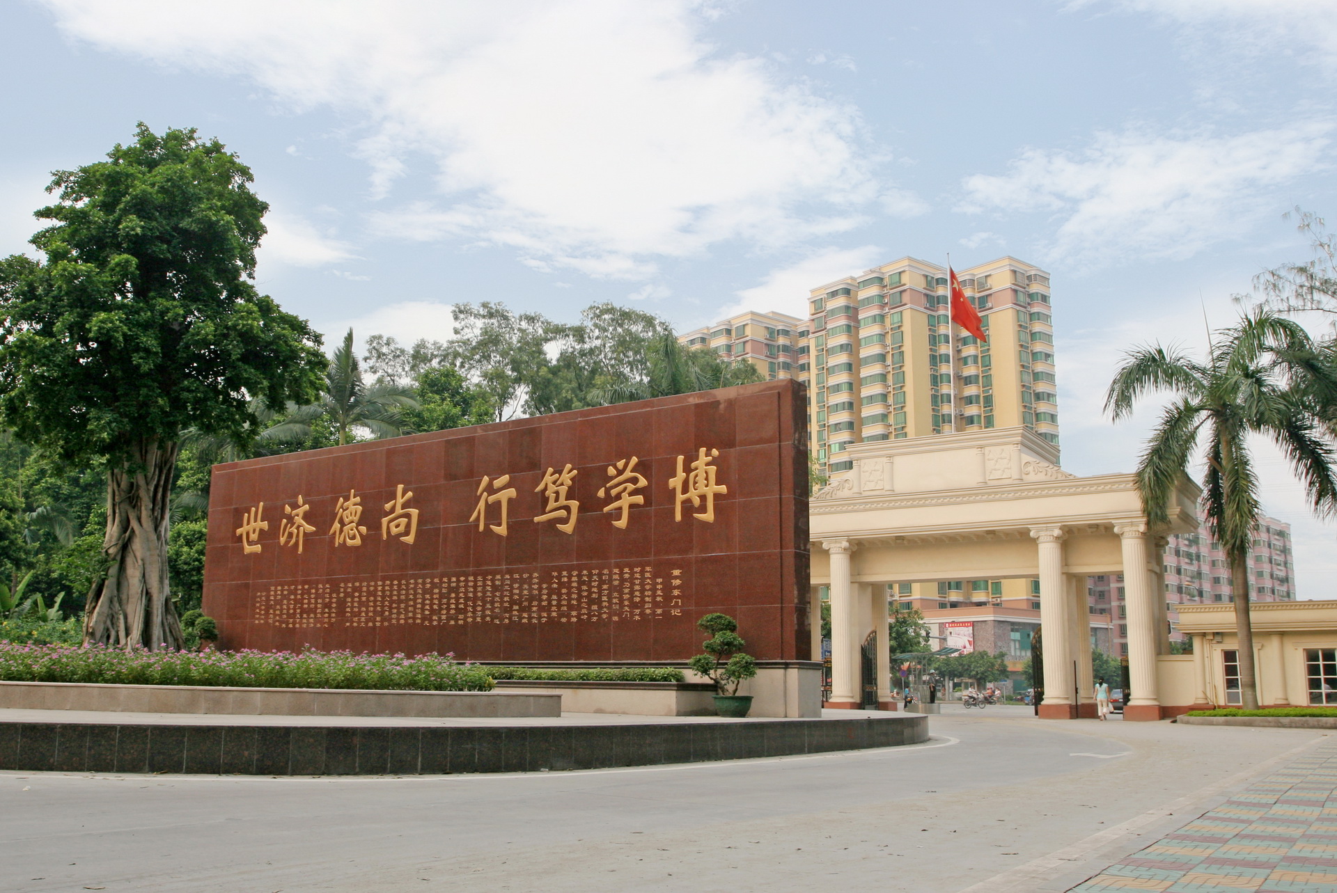 南方医科大学校训墙