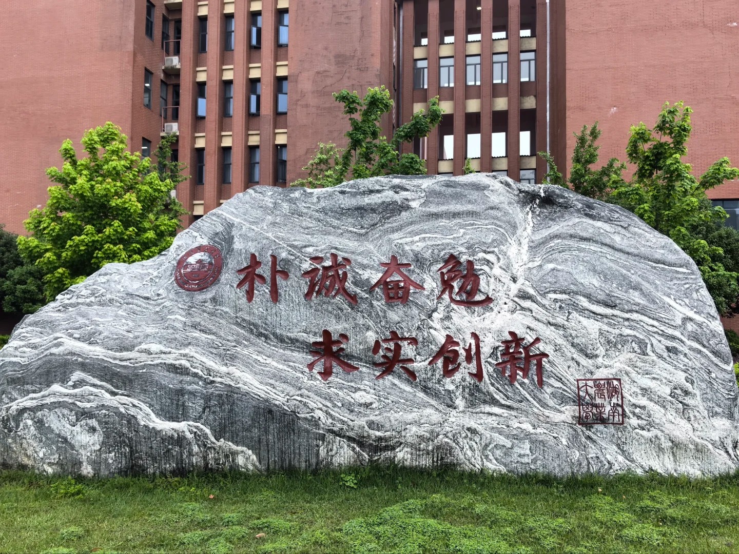 湖南农业大学校训石