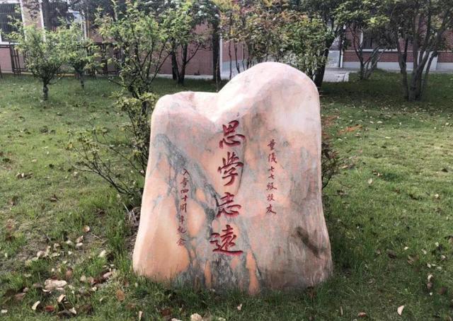 上海理工大学校训石