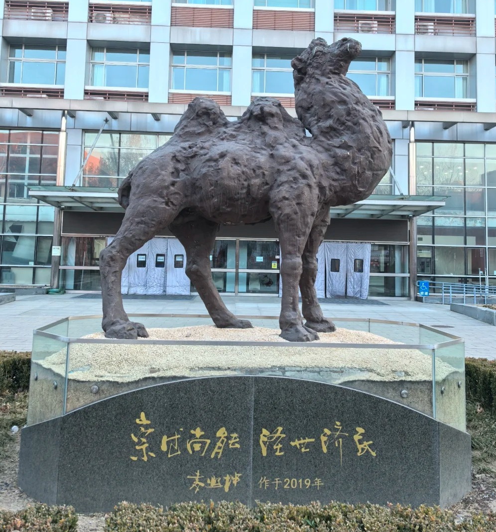 首都经济贸易大学校训石