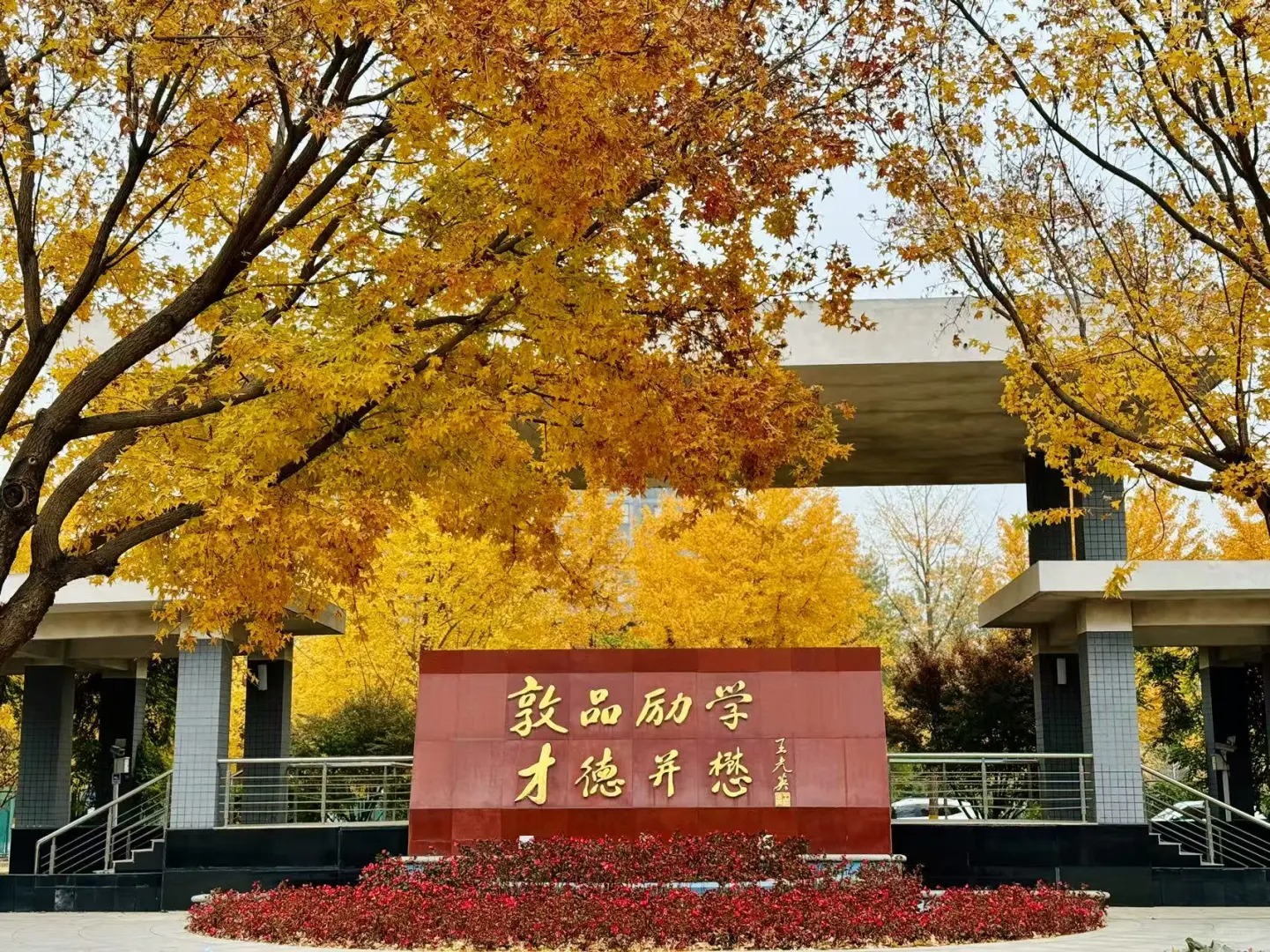 北方工业大学校训石