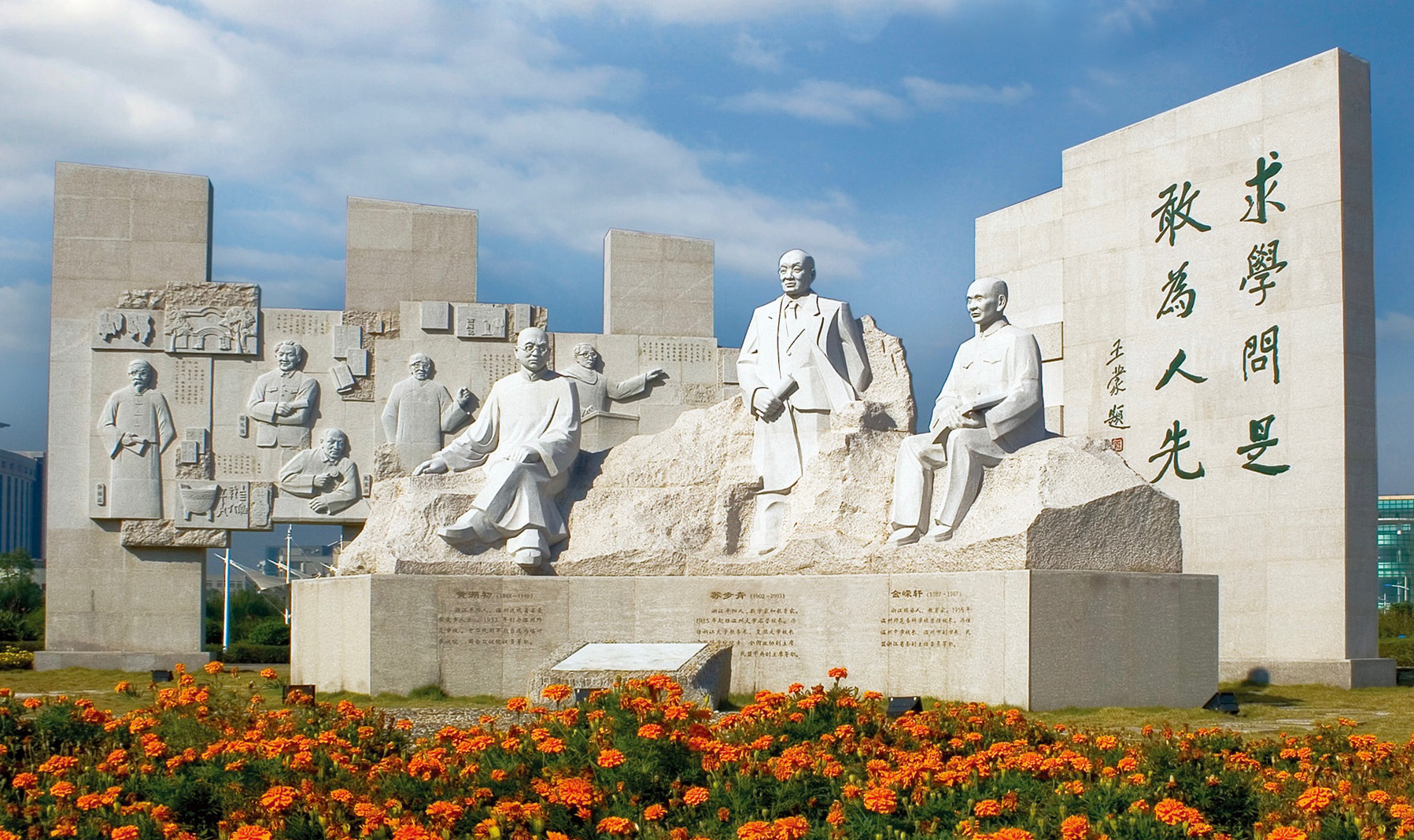 温州大学校训石