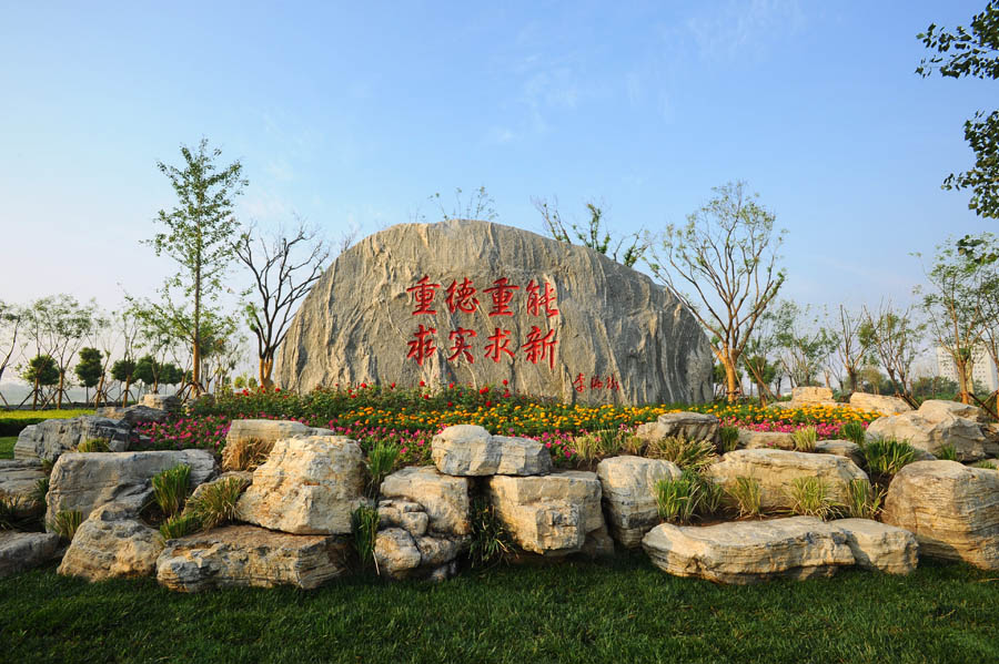 天津理工大学校训石