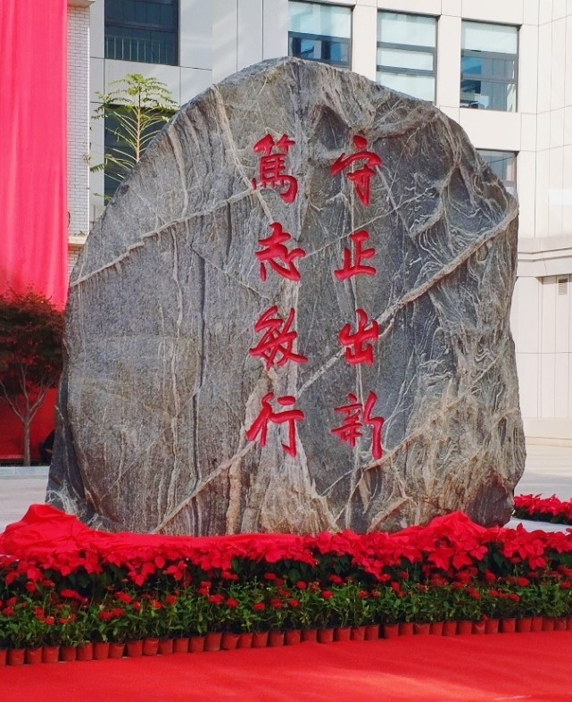 北京印刷学院校训石