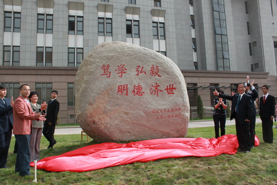 校训石捐赠仪式