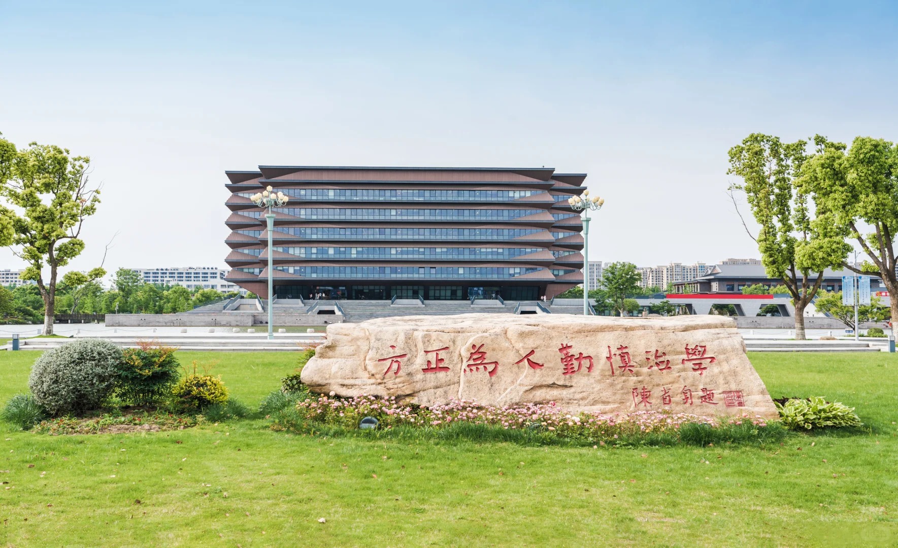 嘉兴大学校训石