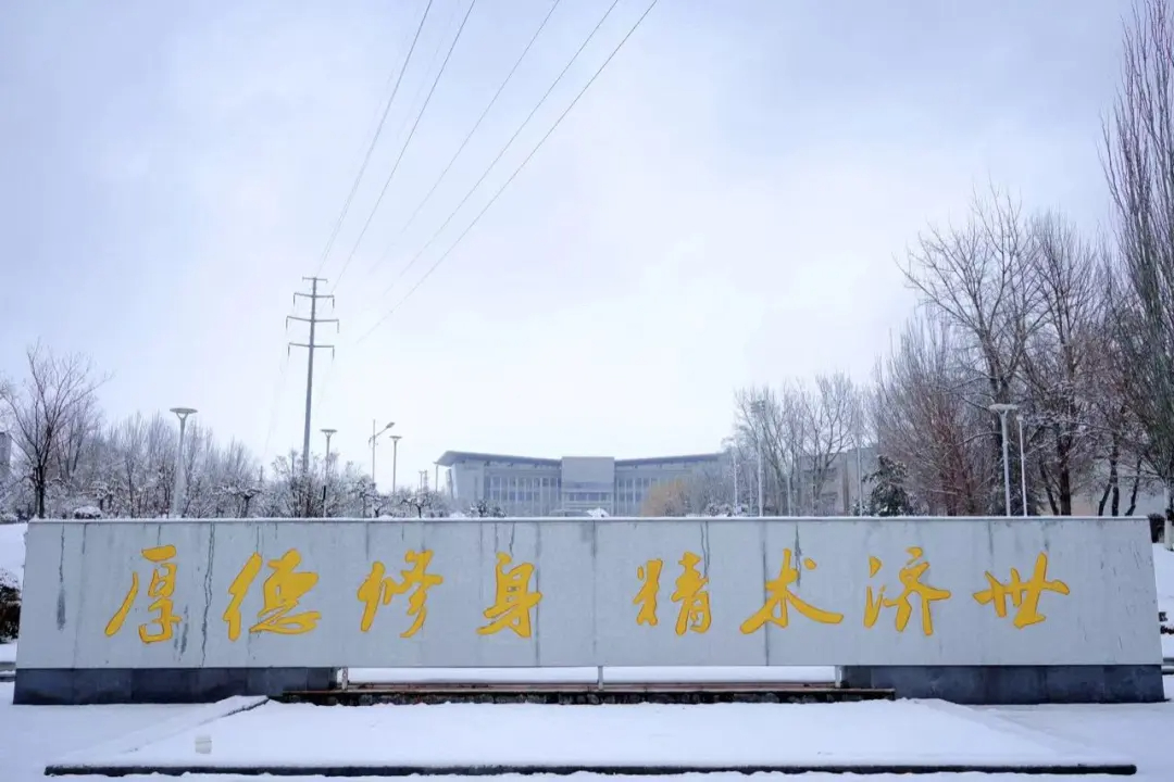 锦州医科大学校训石