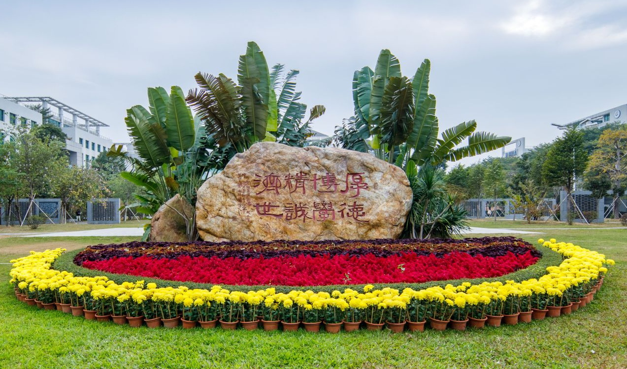 广州中医药大学校训石