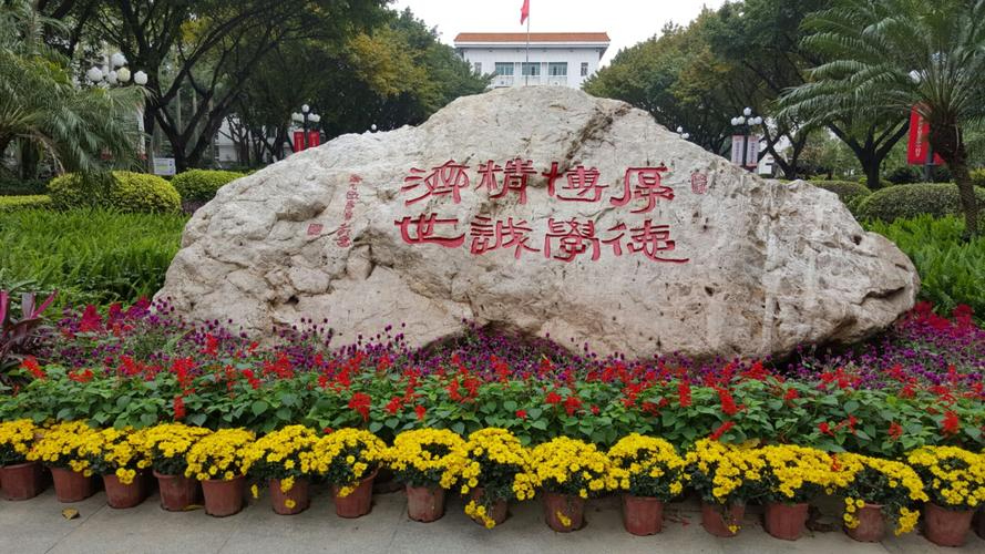 广州中医药大学校训石