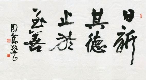 校训题字