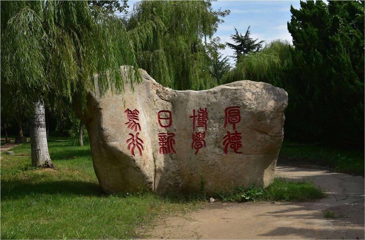 鲁东大学校训石