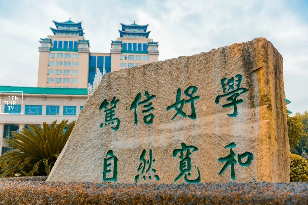 中南民族大学校训石