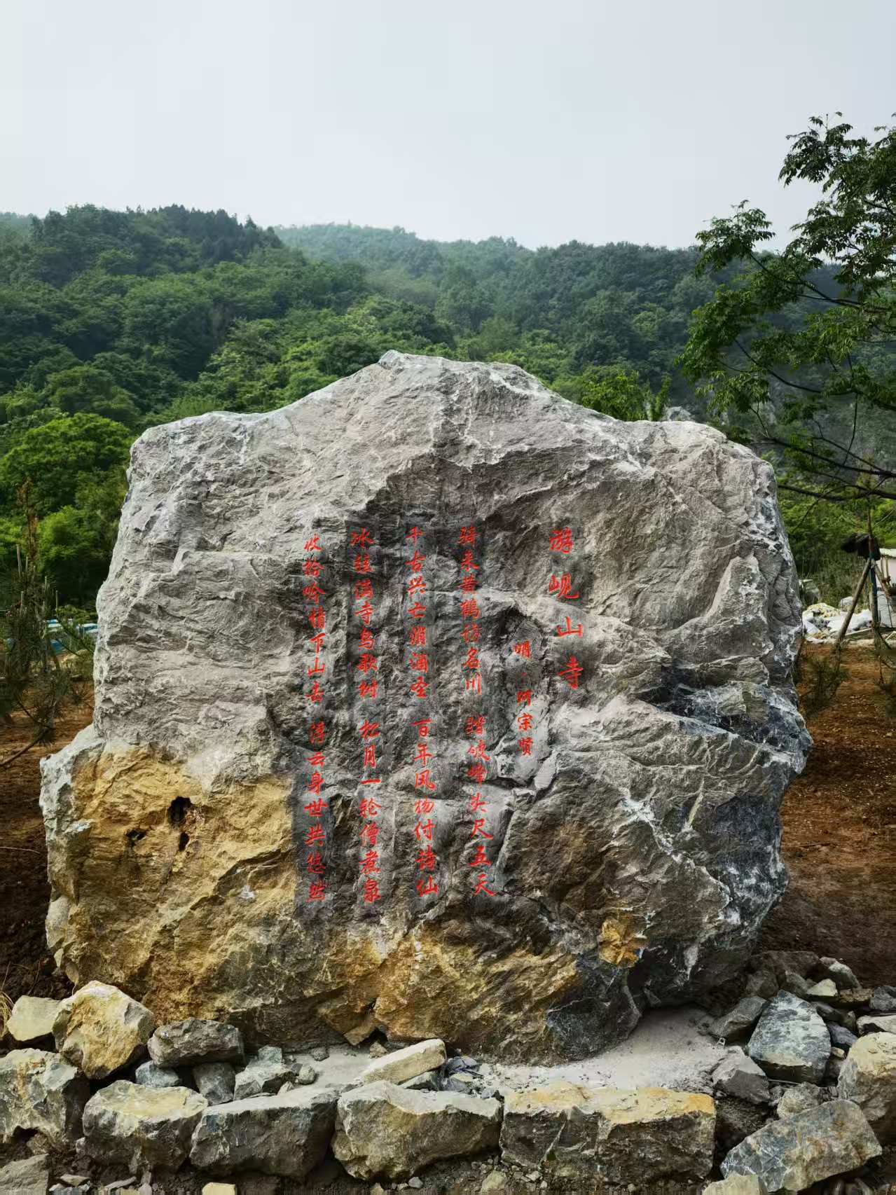 小石头诗文题刻