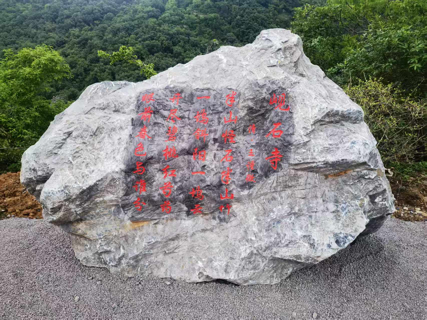 小石头诗文刻字