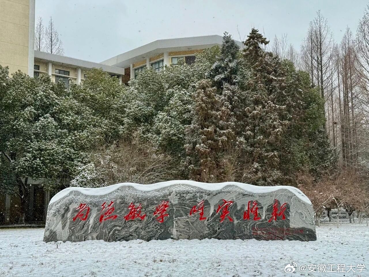 安徽工程大学校训石