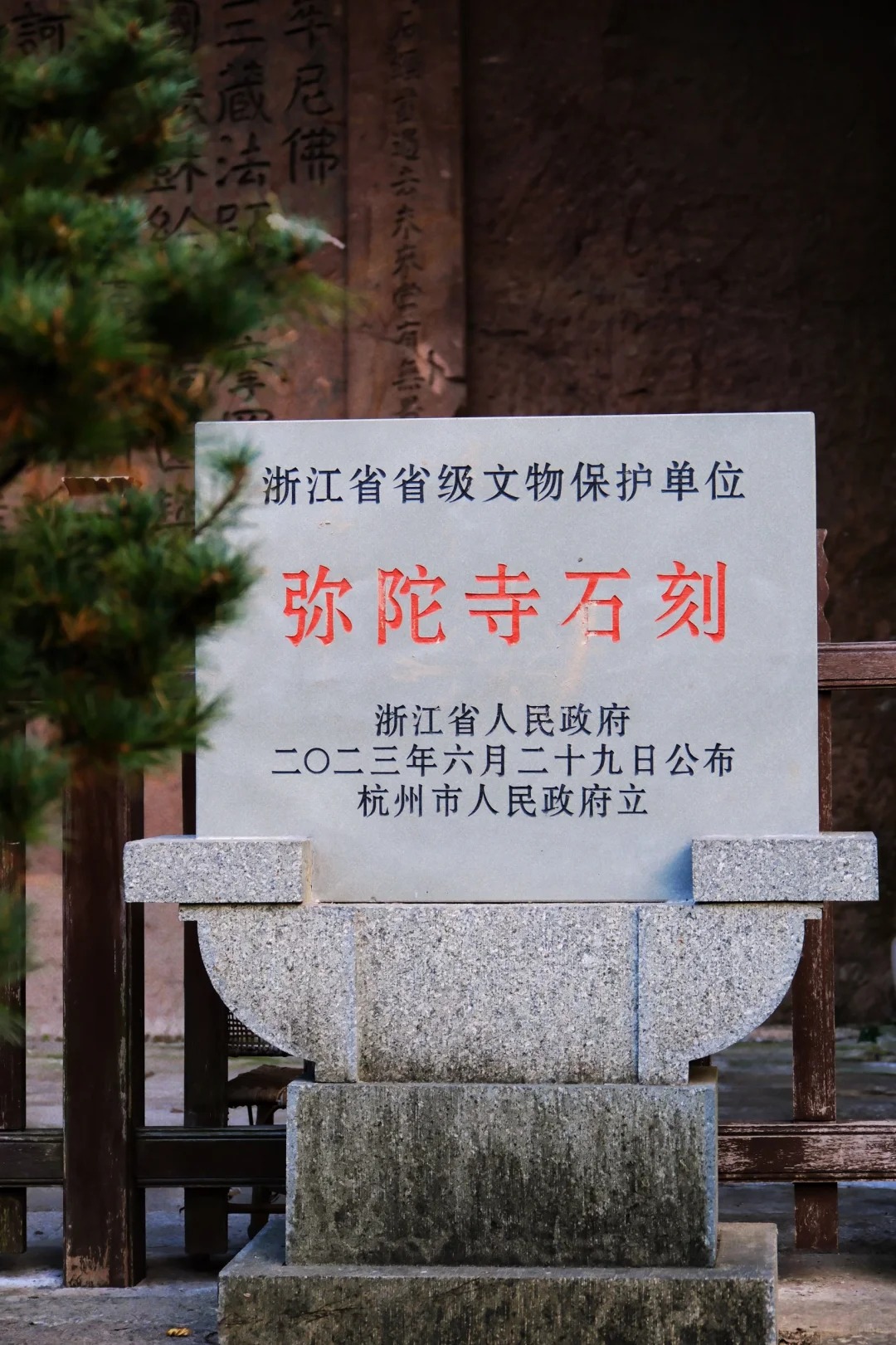 省级文物保护牌