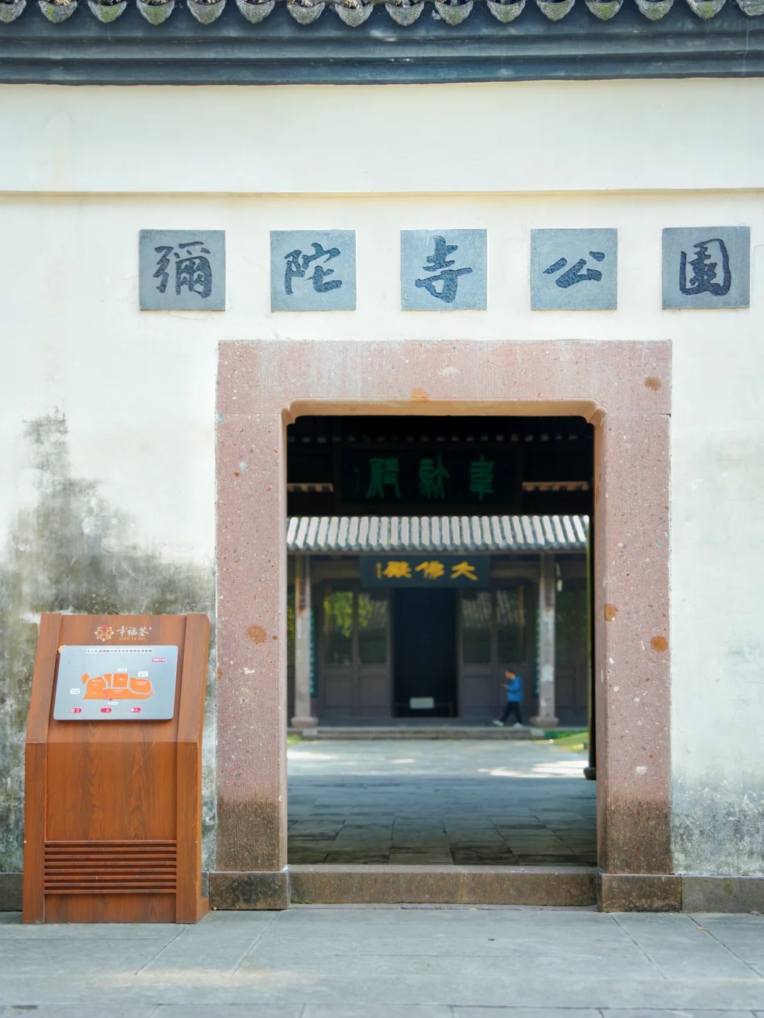 弥陀寺公园