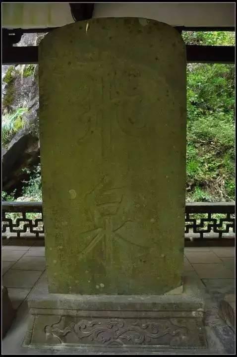 《飞泉》碑刻