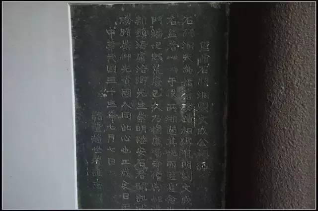 《重修石门洞刘文成公祠碑》碑刻