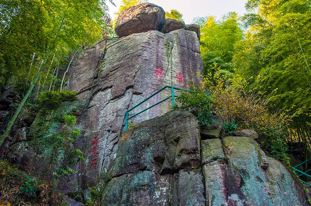 “四明山心”摩崖石刻群全景