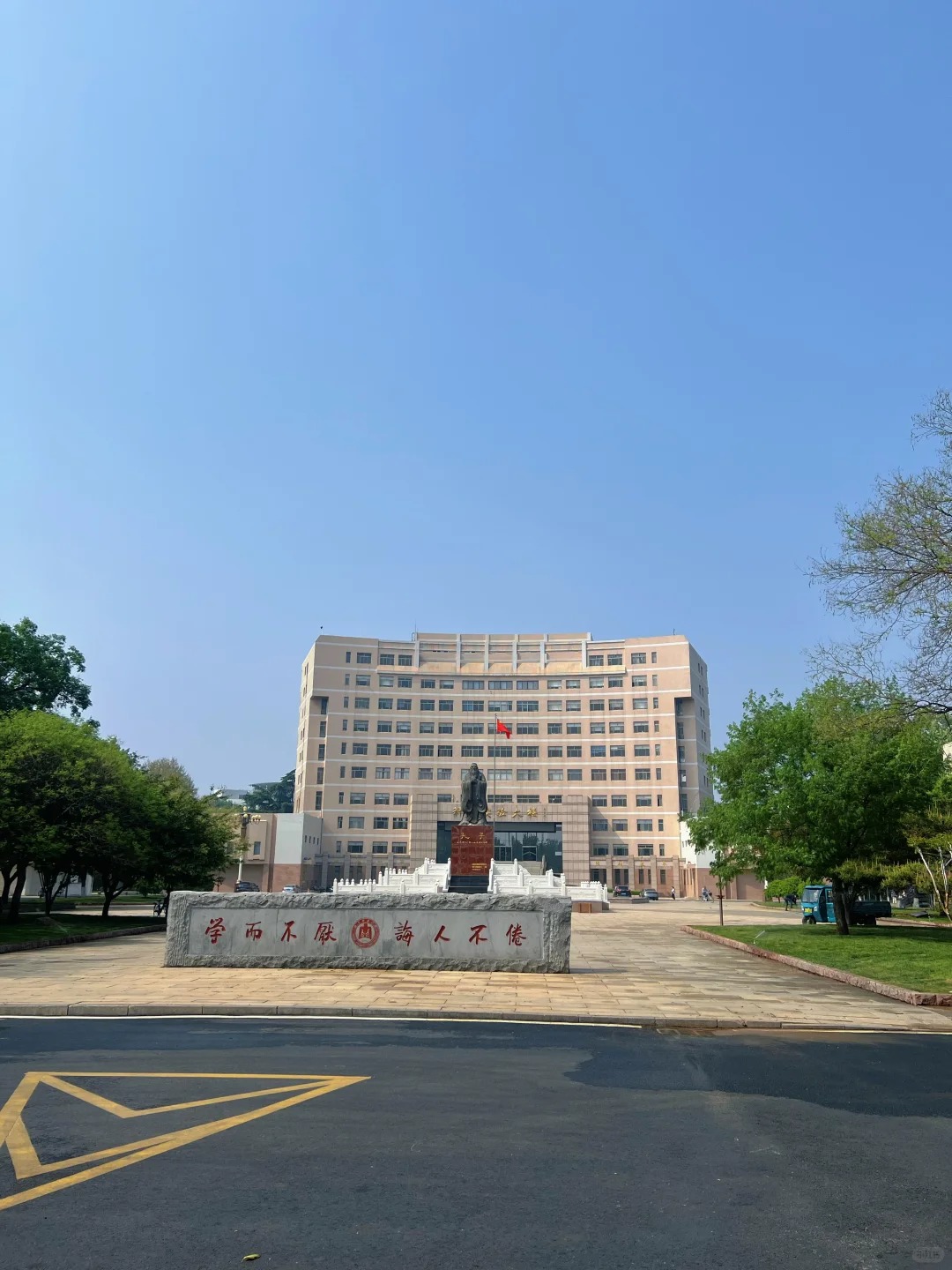 曲阜师范大学校训石