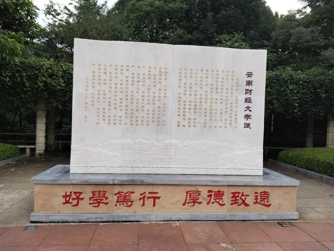 校训石