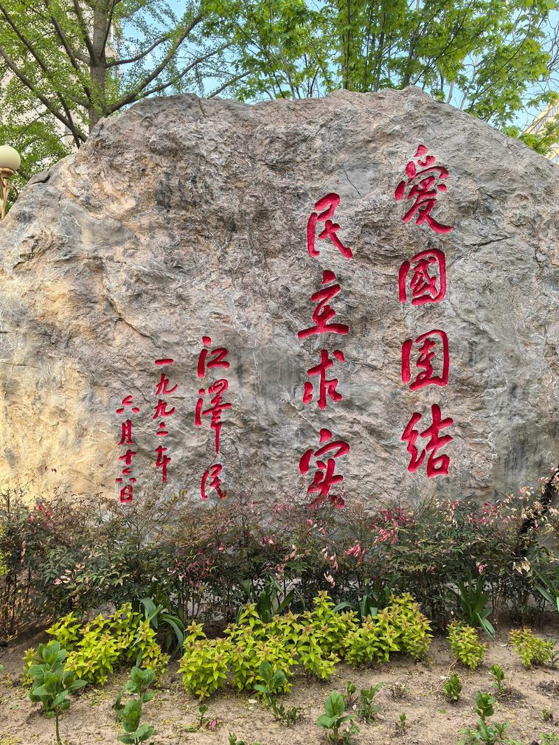 校训石