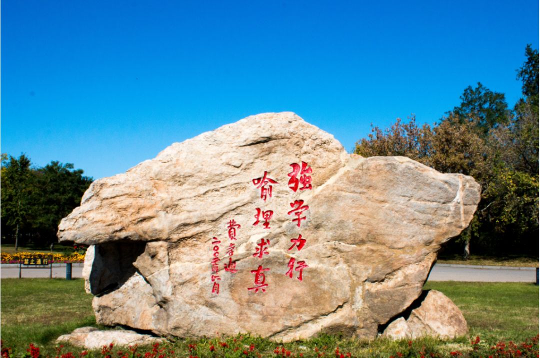 校训石