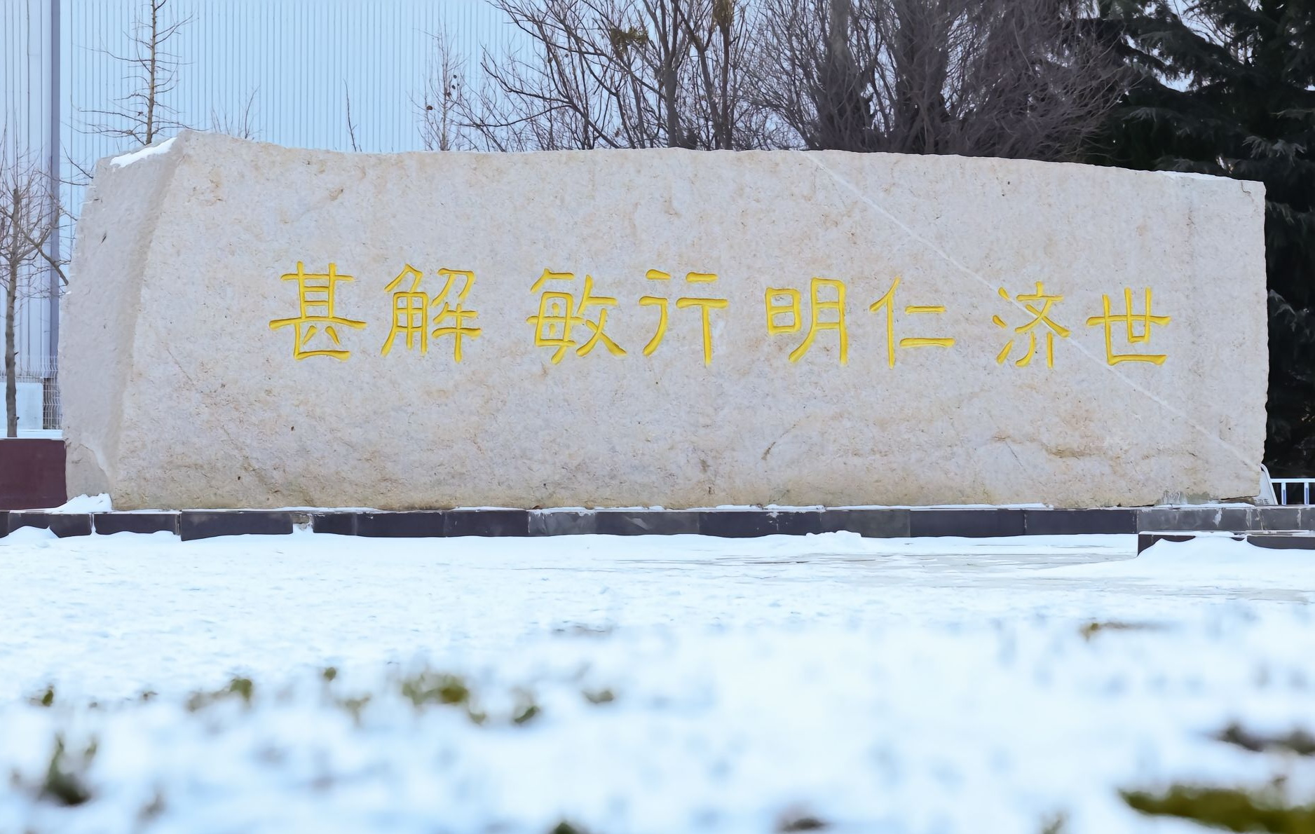 校训石