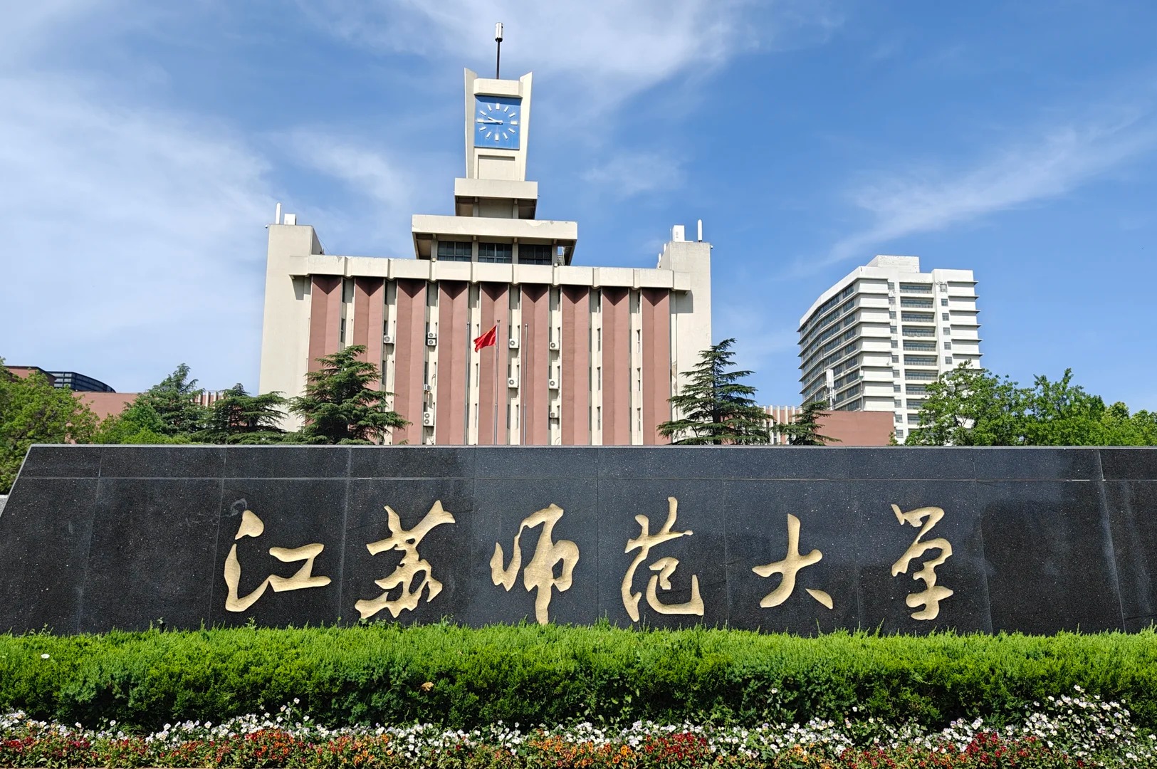 校名石