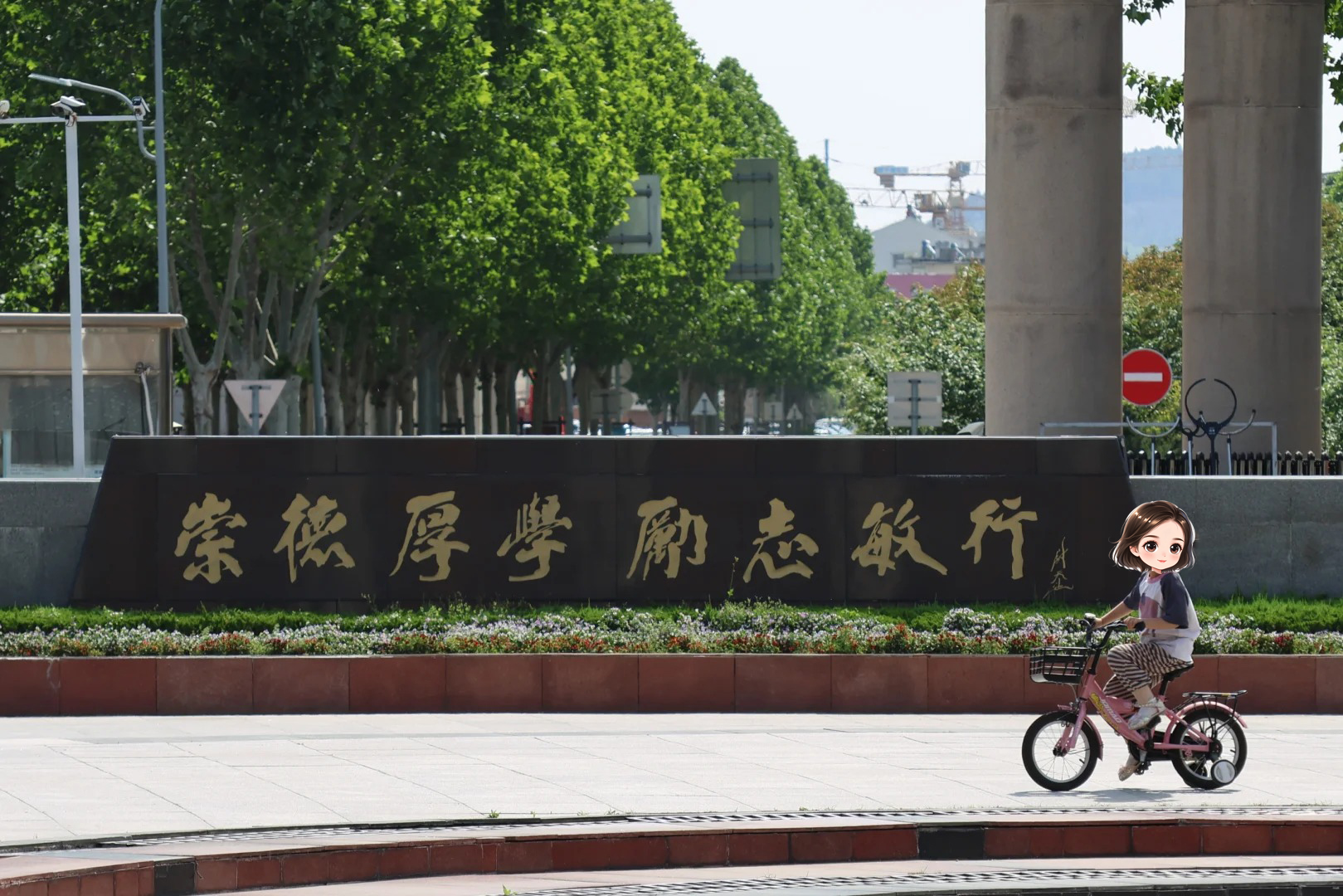 校训石