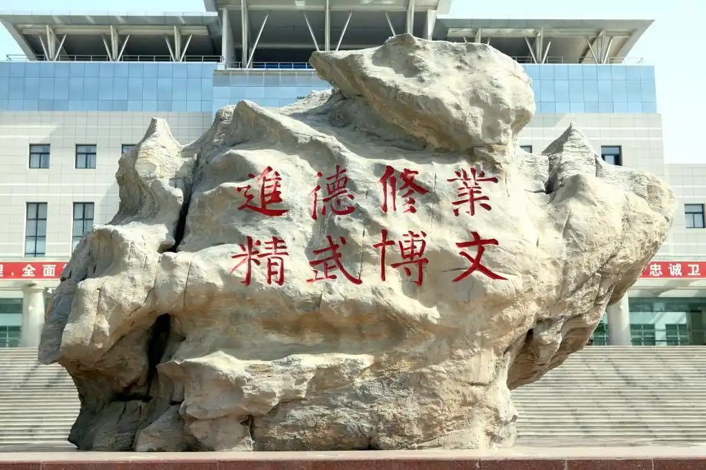 校训石