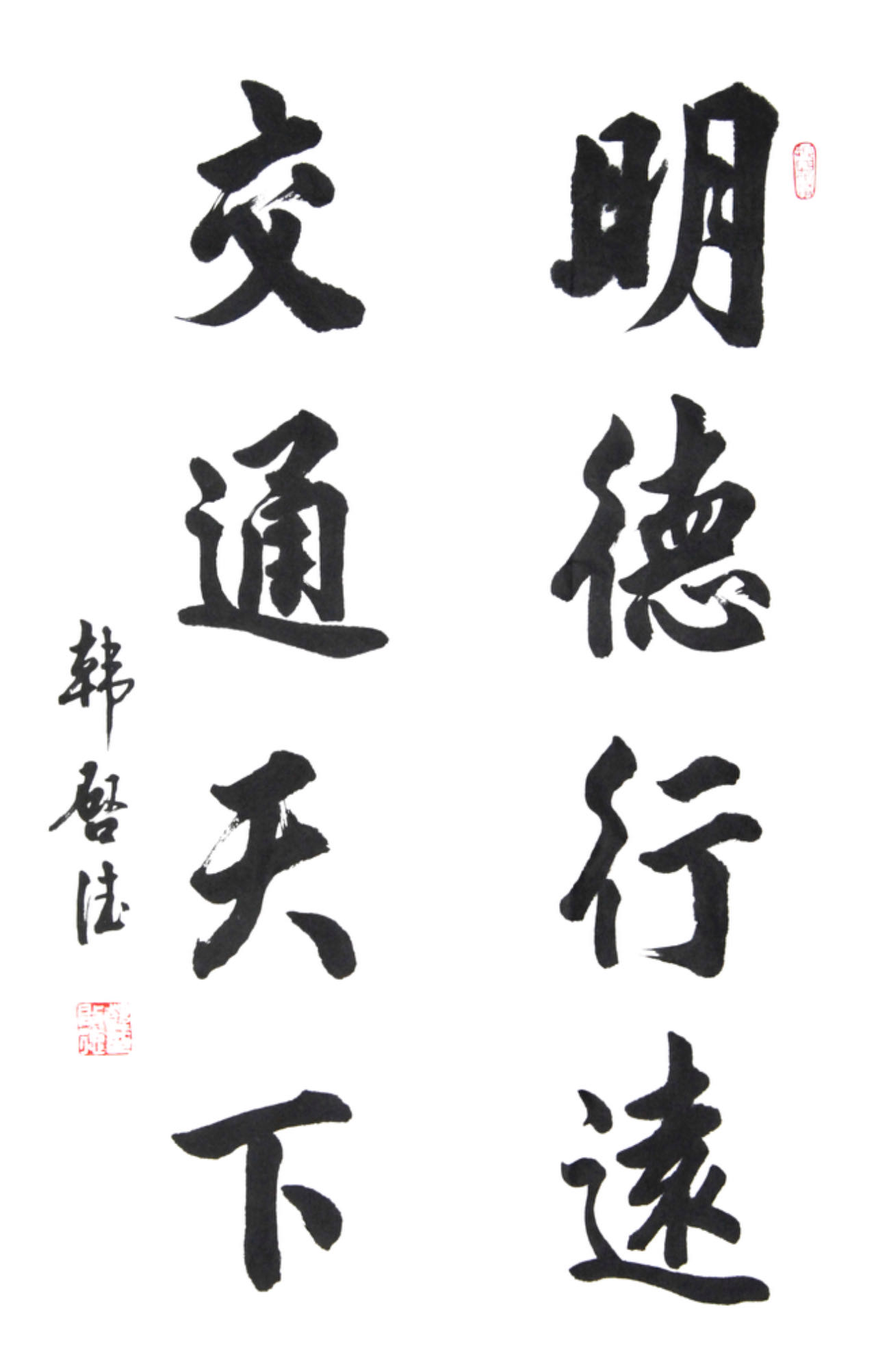 校训题字
