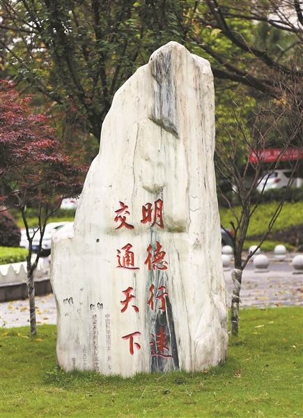 校训石