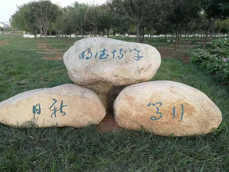 校训石