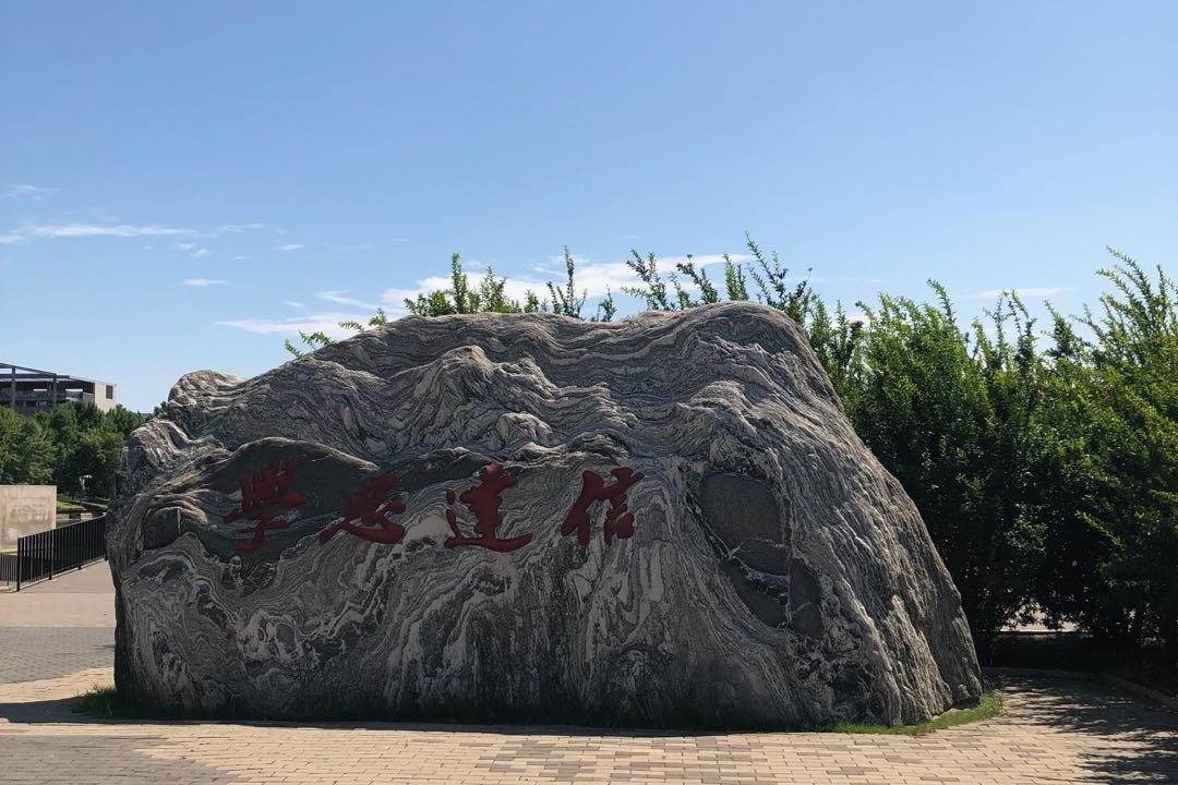 校训石