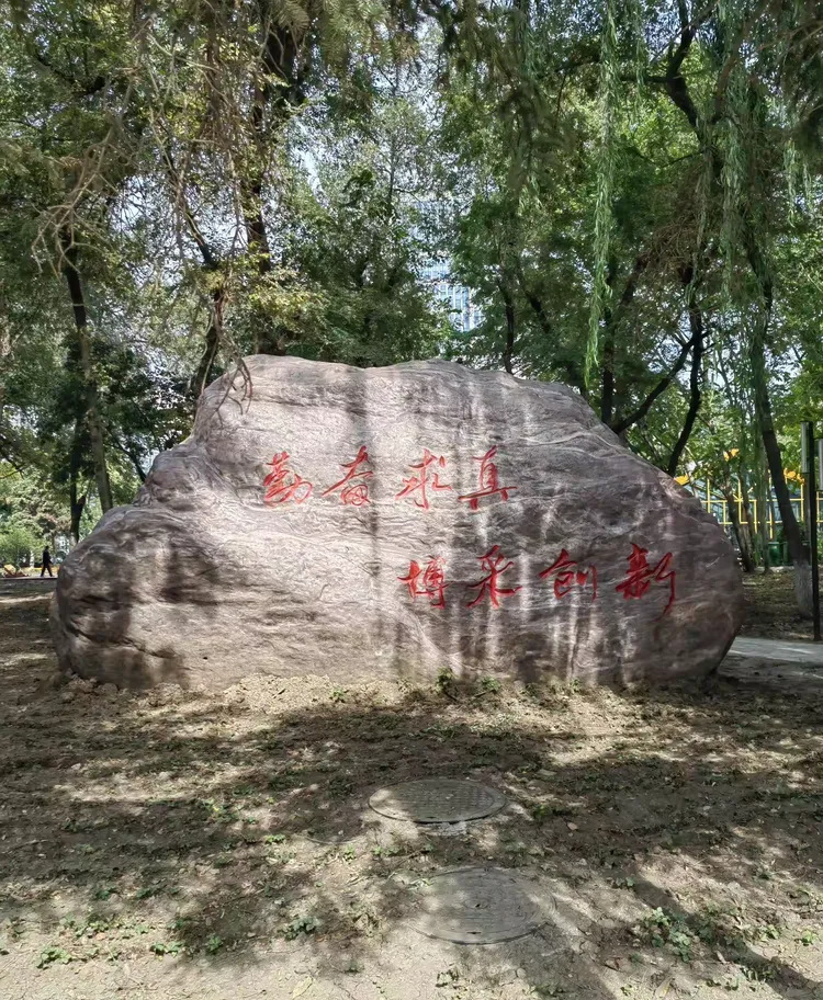 校训石