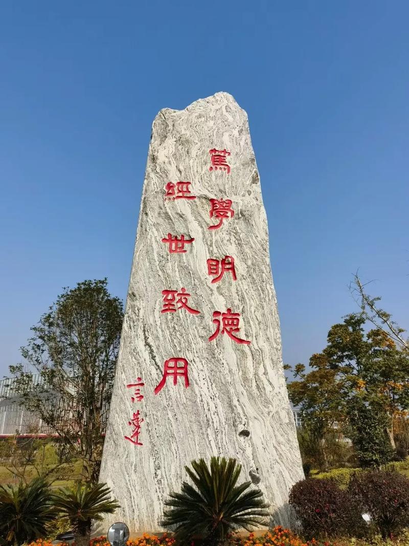 校训石