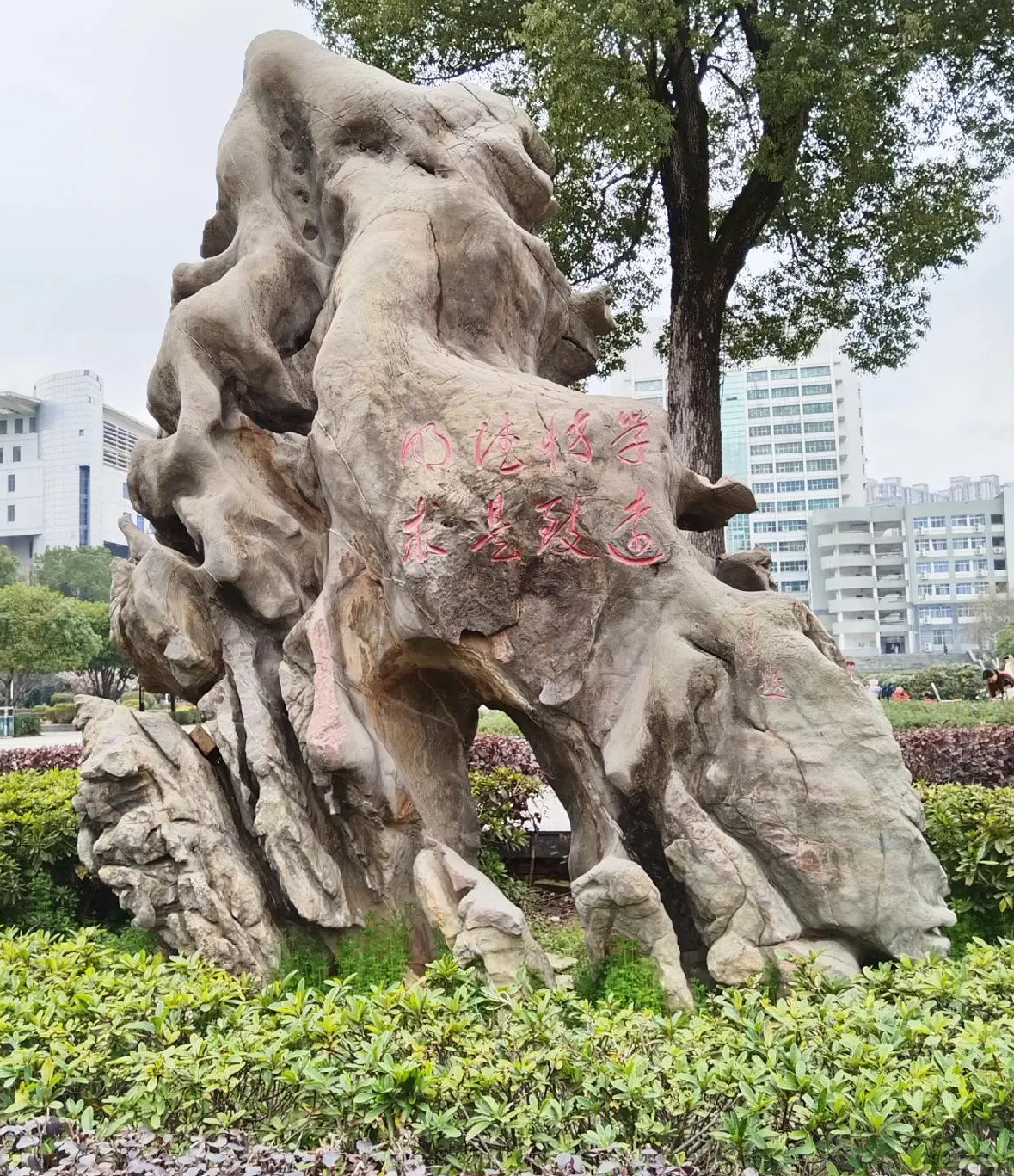 校训石