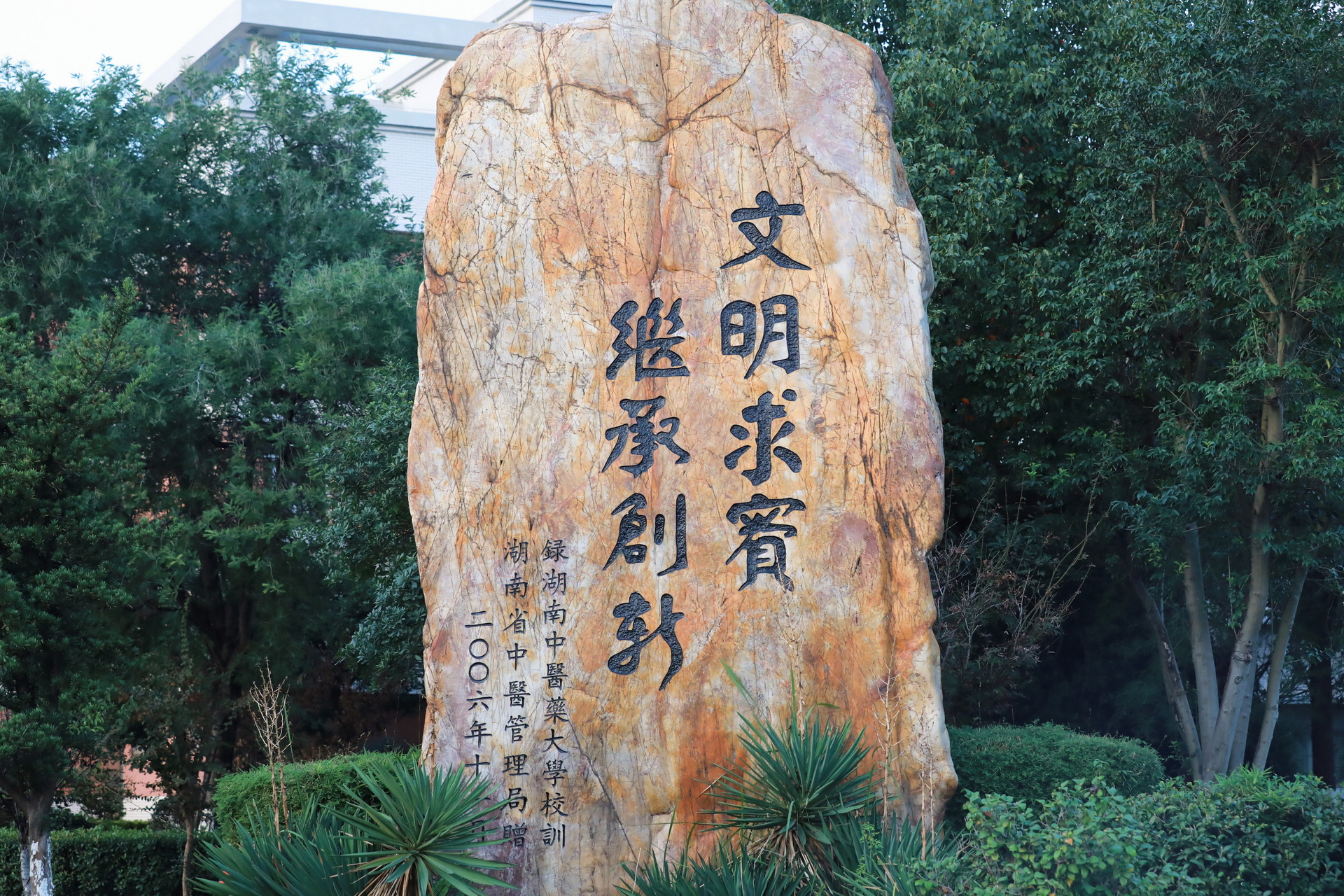 校训石