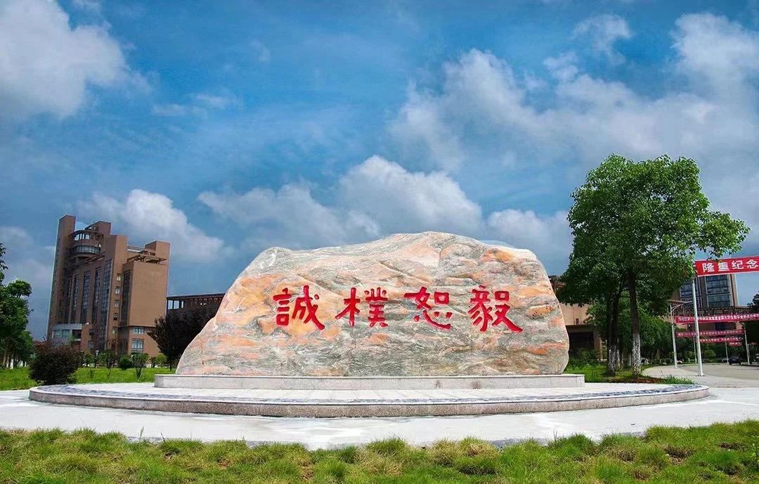 校训石