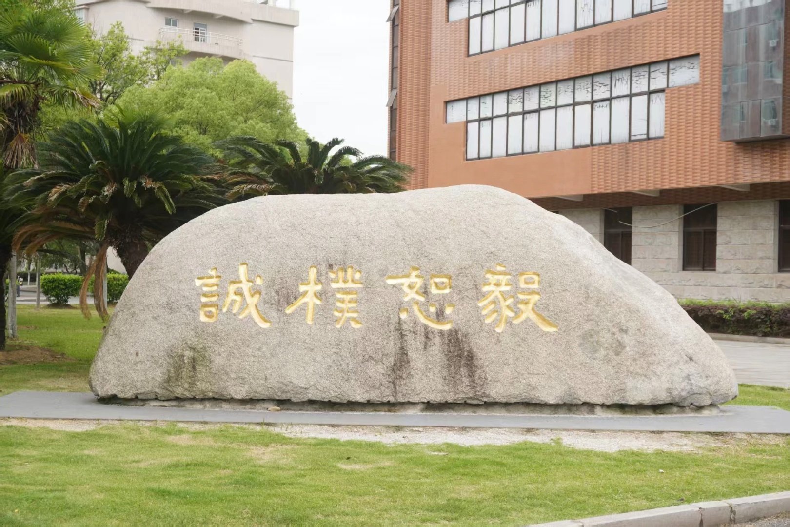 校训石