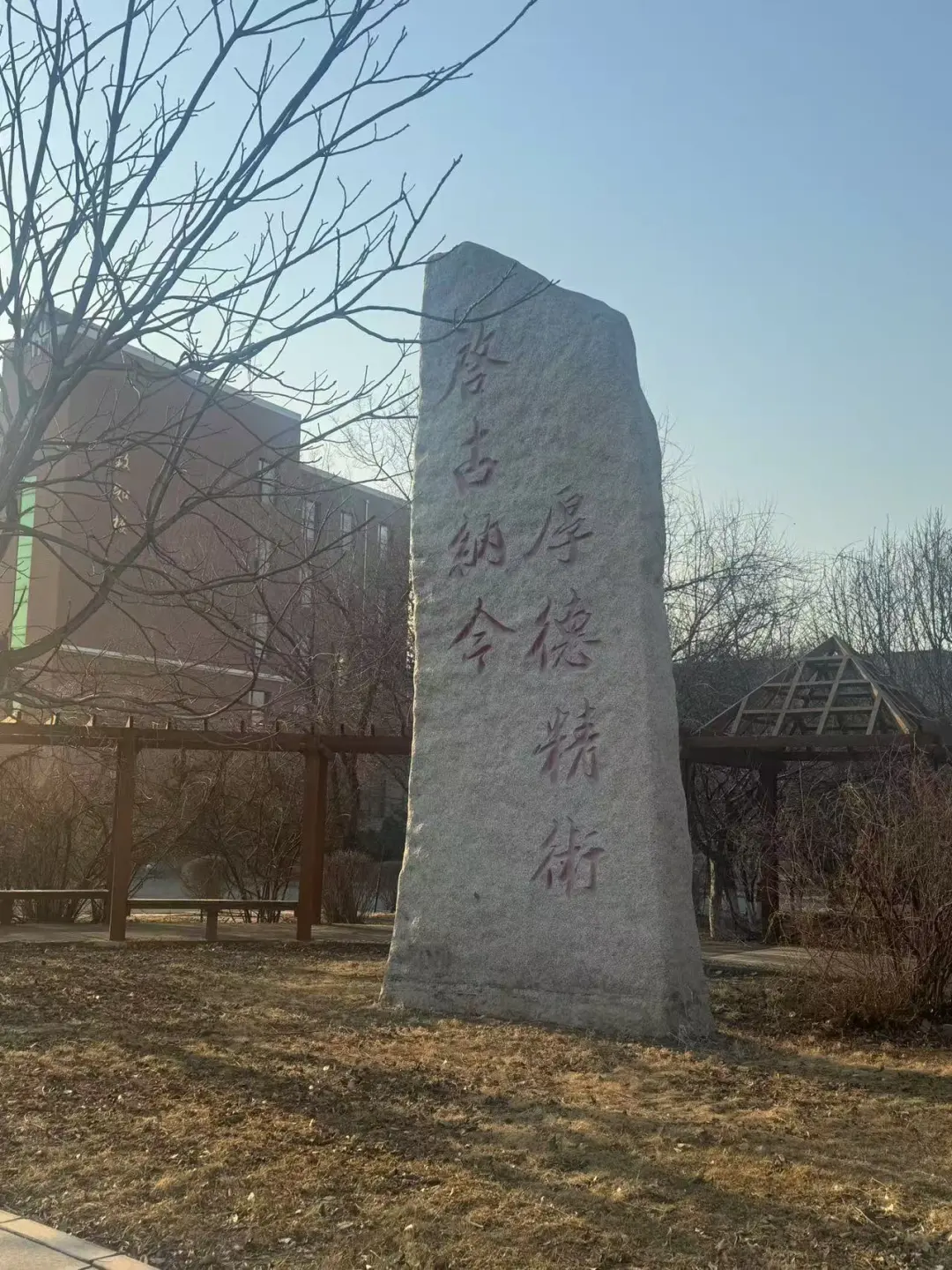 校训石