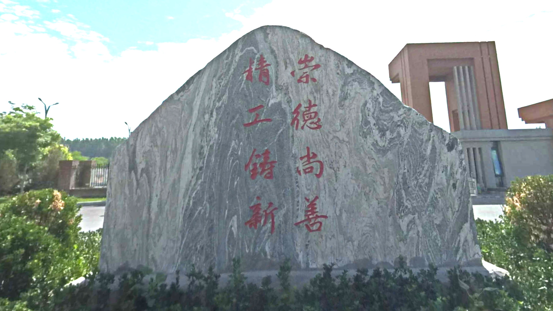 校训石